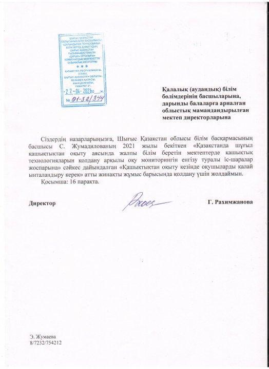 "Қашықтықтан оқыту кезінде оқушыларды қалай ынталандыру керек" атты жинақ