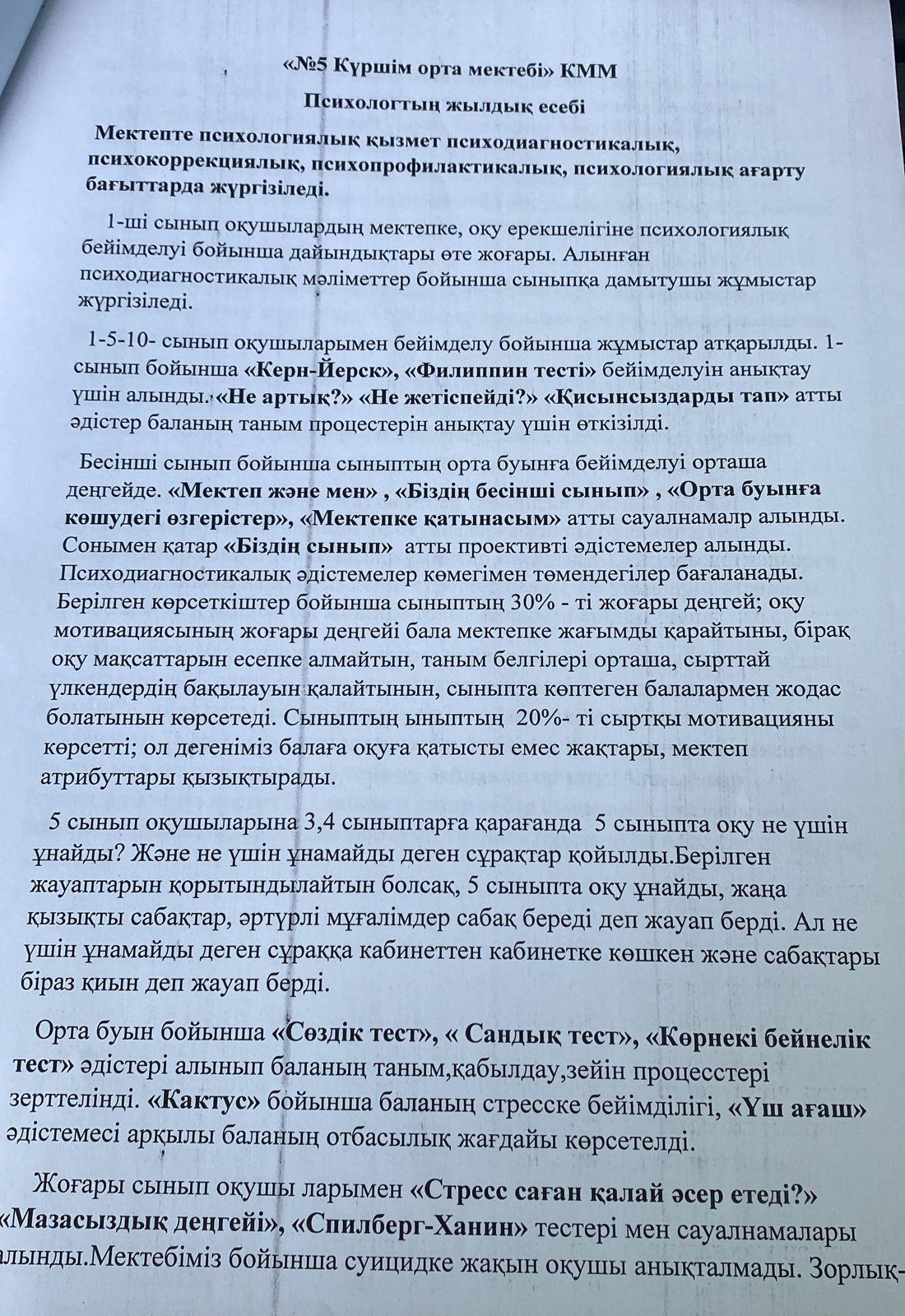 Психологтың жұмысының есебі 2020-2021